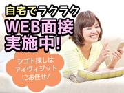 株式会社アイヴィジット 東北支店/6621000427のアルバイト写真1