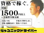 株式会社プラスワンドライブ 岐阜支店(A-3)のアルバイト写真(メイン)