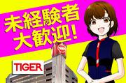 タイガー 苦竹店のアルバイト写真1