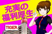 タイガー 苦竹店のアルバイト写真2