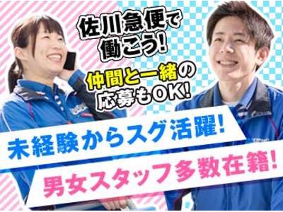 佐川急便株式会社 金沢営業所 仕分け のアルバイト バイト求人情報 マッハバイトでアルバイト探し