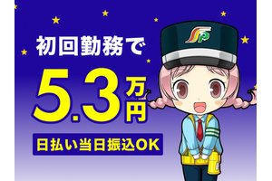 三和警備保障株式会社 千川駅エリア 交通規制スタッフ 夜勤 のアルバイト バイト詳細 シゴト In バイト