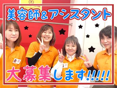 美容室ママファミリーハンビータウン店 アシスタントのアルバイト バイト求人情報 マッハバイトでアルバイト探し