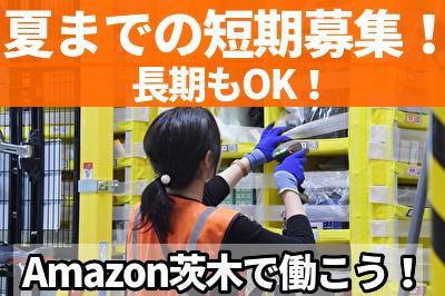 エヌエス・ジャパン株式会社151 Amazon茨木の求人画像