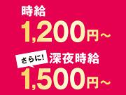 ■ウレシイ高時給!■