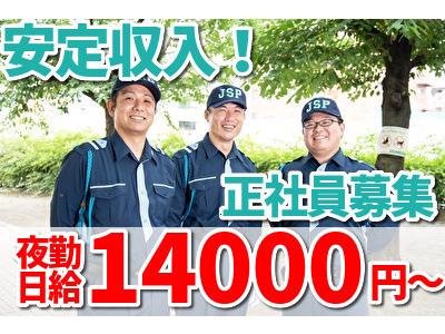 【夜勤】ジャパンパトロール警備保障株式会社 首都圏北支社(日給月給)710のアルバイト
