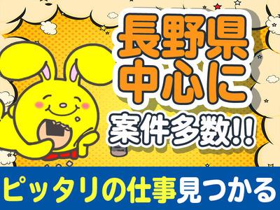 小淵沢駅の求人情報 40代 50代 60代 中高年 シニア のお仕事探し バイト パート 転職 求人ならはた楽求人ナビ