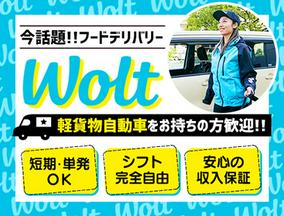 wolt(ウォルト)岡山/岡山駅前駅周辺エリア6のアルバイト写真