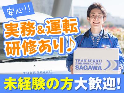 佐川急便株式会社 札幌北営業所 軽四ドライバー のアルバイト バイト求人情報 マッハバイトでアルバイト探し