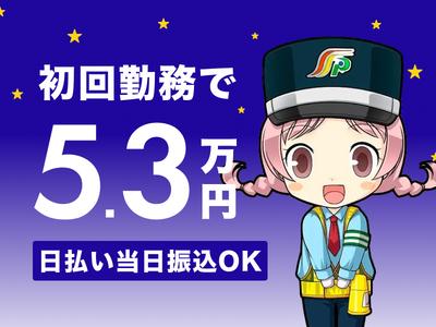 三和警備保障株式会社 五反田エリア 交通規制スタッフ 夜勤 のバイト求人情報 X シフトワークス