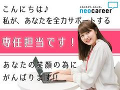 株式会社ネオキャリア 松本支店 長野県松本市エリア5 のアルバイト バイト求人情報 マッハバイトでアルバイト探し