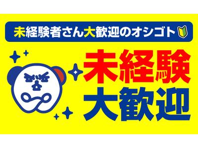 株式会社ホットスタッフ富山 のアルバイト バイト求人情報 マッハバイトでアルバイト探し