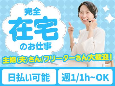 株式会社アイドマ ホールディングス 在宅インサイドセールス 亀有エリのバイト求人情報 X シフトワークス