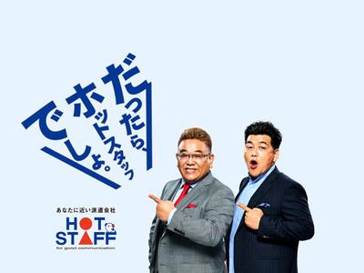 株式会社ホットスタッフ飯塚-44の求人画像