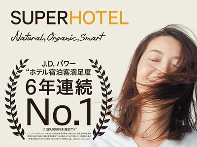 スーパーホテルLohas熊本天然温泉のアルバイト