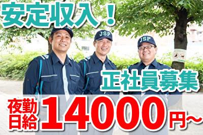 ヒバライドットコム 日払いバイト アルバイトの求人 仕事探しなら 警備スタッフ 夜勤正社員 警備員 8 31までの期間限定給与 30 40代活躍中 夜勤 ジャパンパトロール警備保障株式会社 首都圏北支社 日給月給 456