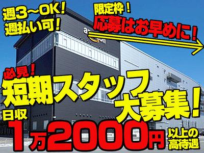 株式会社東陽ワーク31夜 Amazon府中 勤務地 府中市内 のバイト求人情報 X シフトワークス