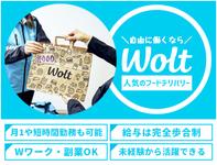 wolt(ウォルト)川崎/生田駅周辺エリア1のフリーアピール、みんなの声
