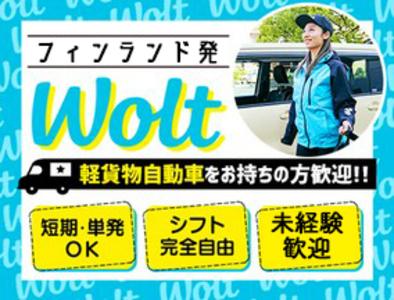 Wolt ウォルト 松山 松山市駅周辺エリア4のバイト求人情報 X シフトワークス
