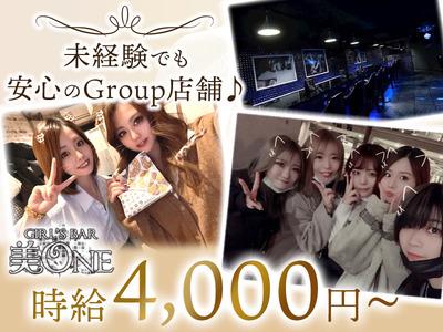 Girl Sbar 美one 柏エリアのアルバイト バイト求人情報 マッハバイトでアルバイト探し Girl Sbar 美one 柏エリアのアルバイト バイト求人情報 マッハバイトでアルバイト探し