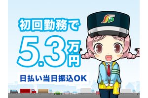 三和警備保障株式会社 中野富士見町駅エリアのアルバイト バイト詳細 シゴト In バイト