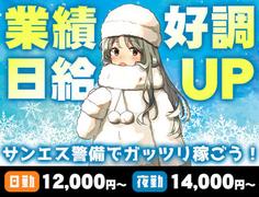 共栄セキュリティーサービス株式会社 東京支社 7 301 のアルバイト バイト求人情報 マッハバイトでアルバイト探し