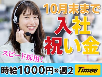 タイムズコミュニケーション株式会社 モビリティサービス部 仙台 1のバイト求人情報 X シフトワークス