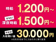 ■【高時給!】+【入社祝い金!】■