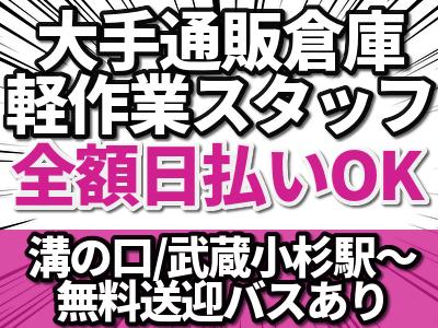 採用情報 エヌエス ジャパン株式会社 川崎 軽作業スタッフ 日勤 222 の求人