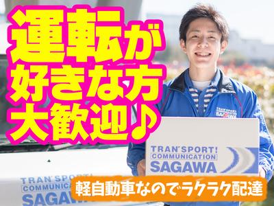 佐川急便株式会社 東大阪営業所 軽四ドライバー のアルバイト バイト求人情報 マッハバイトでアルバイト探し