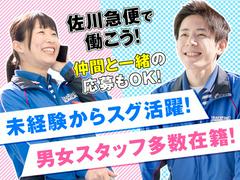 佐川急便株式会社 高松営業所 軽四ドライバー のアルバイト バイト求人情報 マッハバイトでアルバイト探し