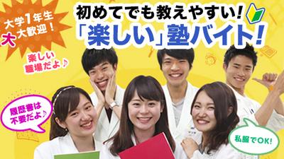 採用情報 森塾 土浦駅前校 教職志望学生 の求人