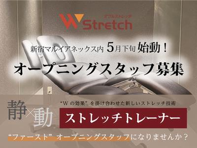 W Stretch 新宿店(ストレッチトレーナー)のアルバイト