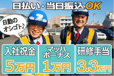 三和警備保障株式会社 飛田給駅エリアの求人画像