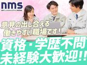 日本マニュファクチャリングサービス株式会社09/mono-iwaのアルバイト写真1