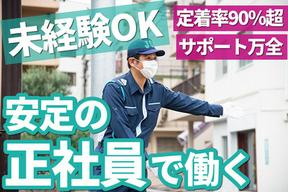 【夜勤】ジャパンパトロール警備保障株式会社 首都圏南支社(日給月給)57のアルバイト写真