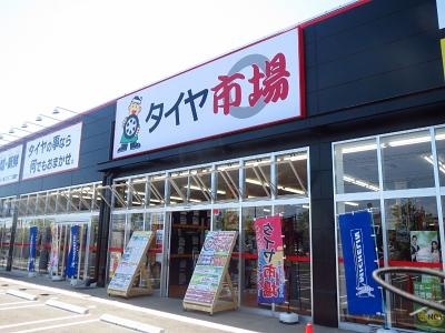 タイヤ市場 加須店のアルバイト バイト求人情報 マッハバイトでアルバイト探し