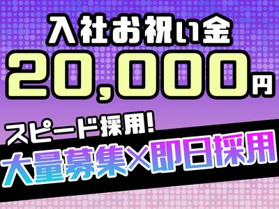 ＼5月入社限定！お祝い金2万支給★／土日祝休み♪ミドル世代活躍中♪