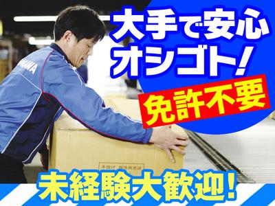 愛知県 佐川急便株式会社 名古屋 守山営業所 仕分け 仕分けスタッフのアルバイト パートの求人情報