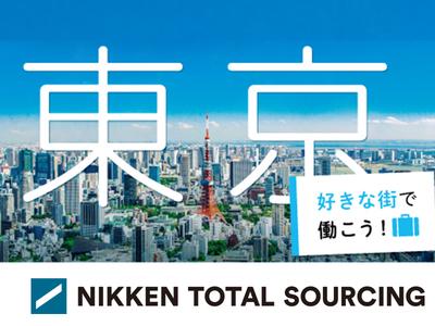 日研トータルソーシング株式会社 本社 お仕事no 5a587 長岡 の求人情報 Id アルバイト バイト パートの求人探しはラコット
