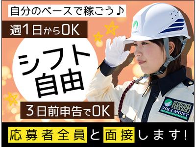株式会社VOLLMONTセキュリティサービス 八王子支社(2)のアルバイト 