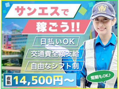サンエス警備保障株式会社 横浜支社(4)【夜勤】のアルバイト