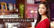 ブランド買取で急成長中◎20代中心の若い会社です!