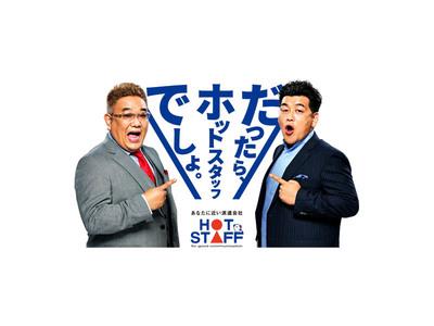 株式会社ホットスタッフ福山 21のアルバイト バイト求人情報 マッハバイトでアルバイト探し