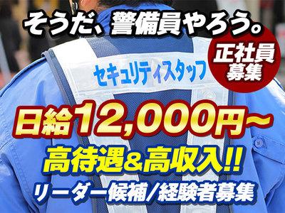 セキュリティスタッフ株式会社/リーダー候補(豊橋エリア募集)の求人画像