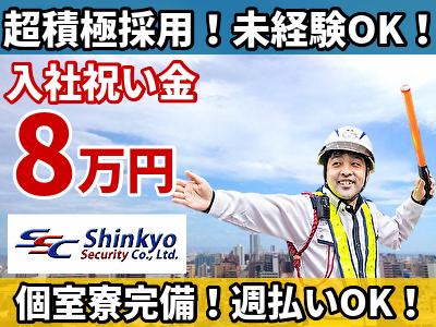 新共株式会社足立区竹ノ塚駅周辺(交通誘導)のアルバイト