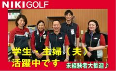二木ゴルフ (寝屋川店)のアルバイト