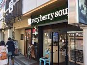 ☆ベリーベリースープはお客様の美容と健康をサポート