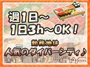 ■選べるシフト■週1日、1日3h~OK!
