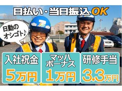 三和警備保障株式会社 柿生駅エリアのアルバイト バイト求人情報 マッハバイトでアルバイト探し